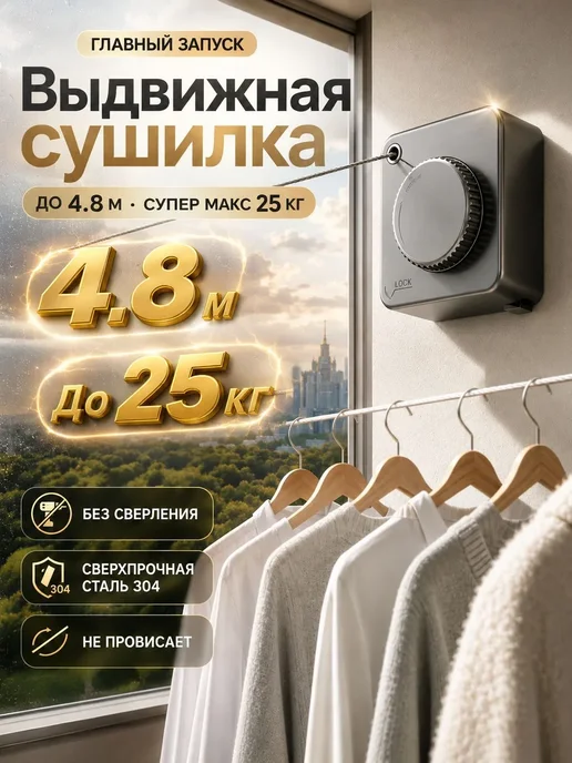 Сушилка для белья настенная выдвижная раздвижная, вариант