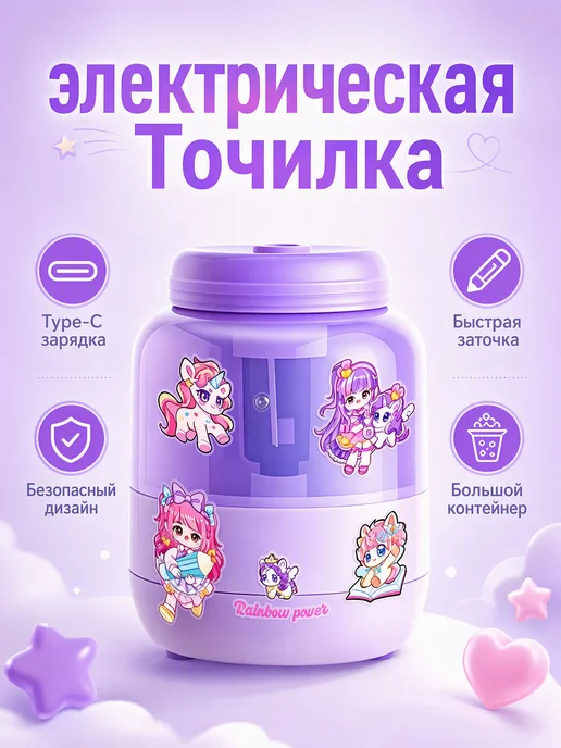 Электроточилка для карандашей с зарядкой, розовый