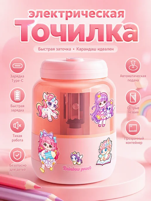Точилка для карандашей для школы электрическая маленькая, розовый