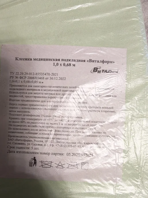 клеенка медицинская, вариант, фото 3