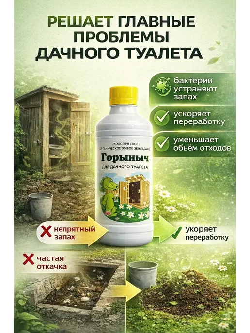 SEIDALIEVA Средство для выгребных ям и дачного туалета, 500 мл, фото 2