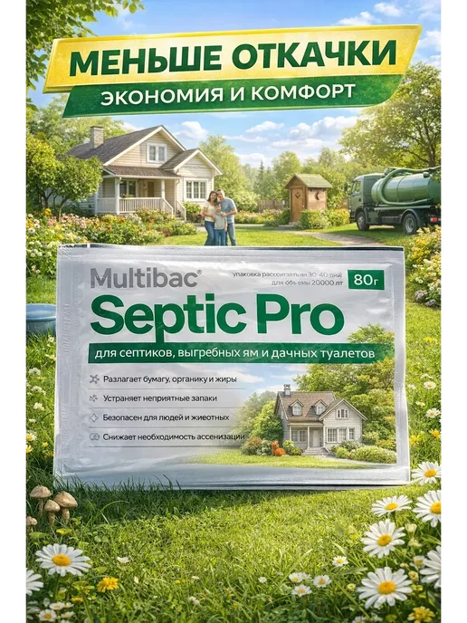 whoni Препарат для септика и выгребных ям 80 г бактерии, 80 г, фото 2