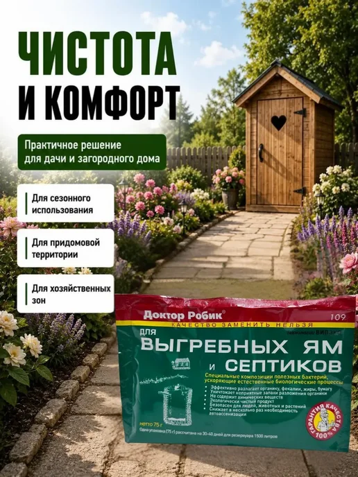 ти29 Средство для септиков и выгребных ям для дачи, вариант, фото 2