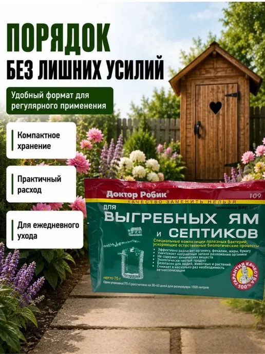 ти29 Средство для септиков и выгребных ям для дачи, вариант, фото 3