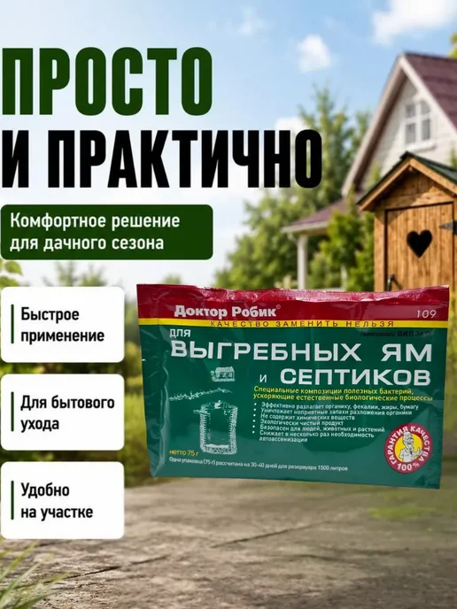 ти29 Средство для септиков и выгребных ям для дачи, вариант, фото 4