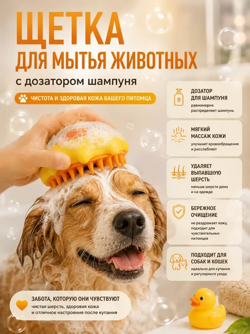 Кустова Щетка для мытья животных с дозатором шампуня силиконовая, желтый