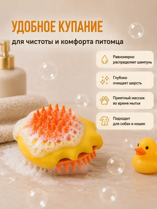 Кустова Щетка для мытья животных с дозатором шампуня силиконовая, желтый, фото 2