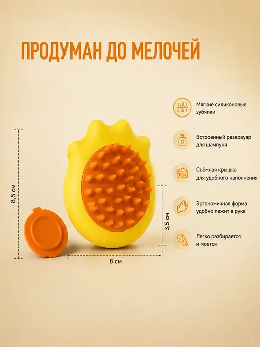 Кустова Щетка для мытья животных с дозатором шампуня силиконовая, желтый, фото 3