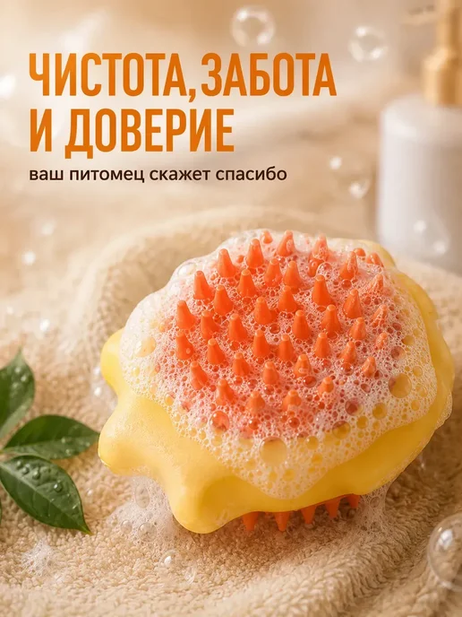 Кустова Щетка для мытья животных с дозатором шампуня силиконовая, желтый, фото 5
