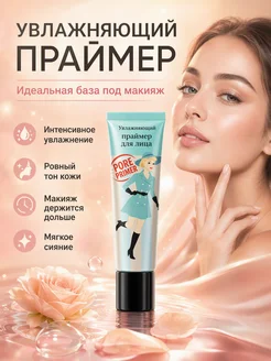 Hoygi База под макияж увлажняющая матирующая