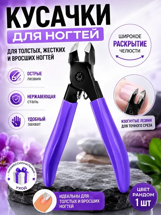 1000 полезных мелочей для дома Кусачки для ногтей толстых и вросших, книпсер 9,5 см, синий