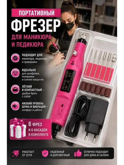 муби123 Машинка для маникюра педикюра фрезы насадки электрическая, серый