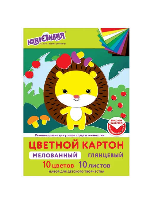 ЮНЛАНДИЯ Картон цветной А4 мелованный 10 листов 10 цветов в папке, 10 цв.