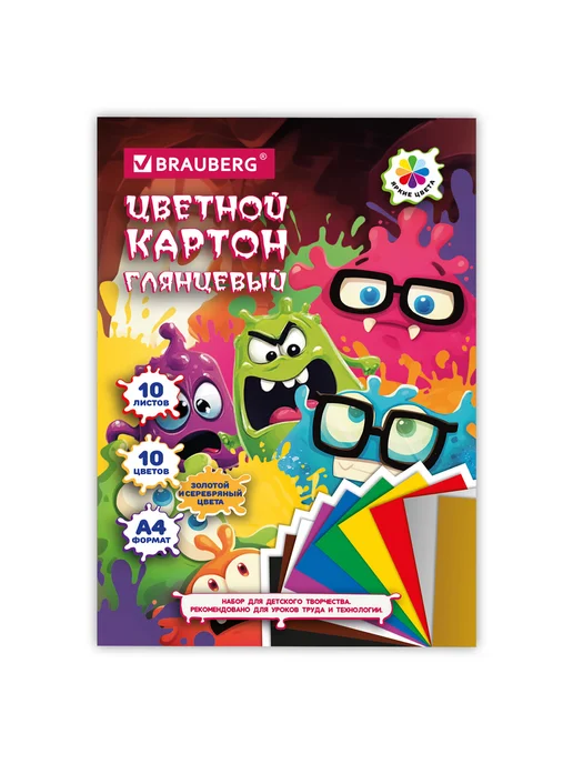 Brauberg Картон цветной А4 мелованный 10 листов 10 цветов монстрики, 10 цв.