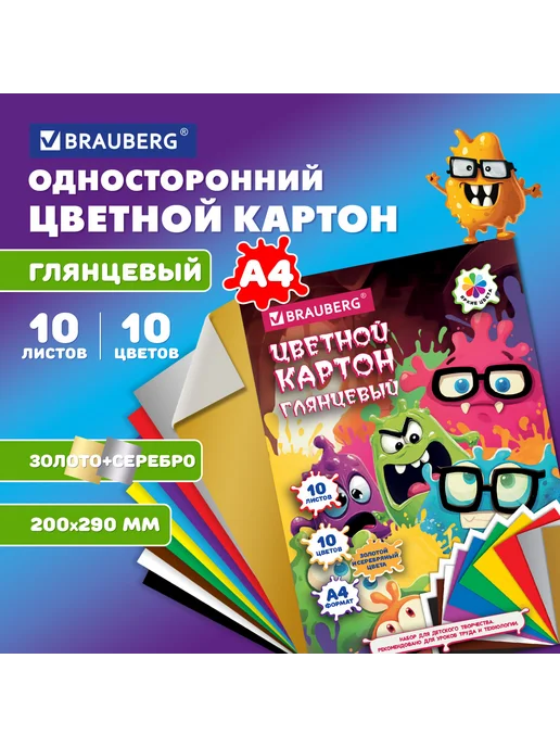 Brauberg Картон цветной А4 мелованный 10 листов 10 цветов монстрики, 10 цв., фото 5