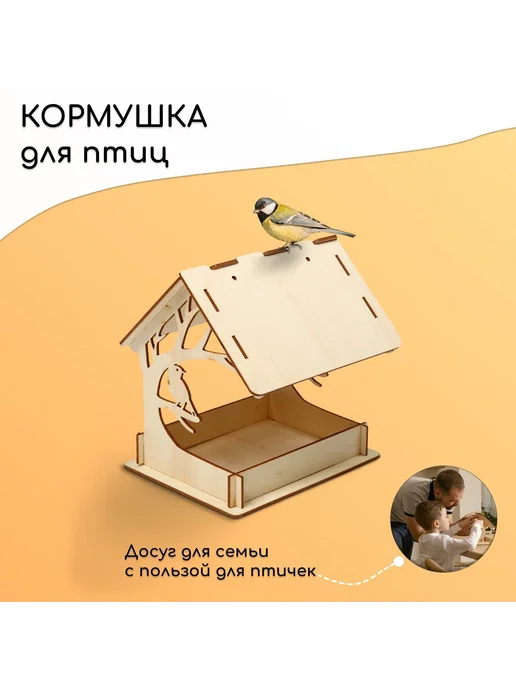Кормушка для птиц и белок из фанеры, 14,5х18,5х19,5 см, 14.5x18.5x19.5 см