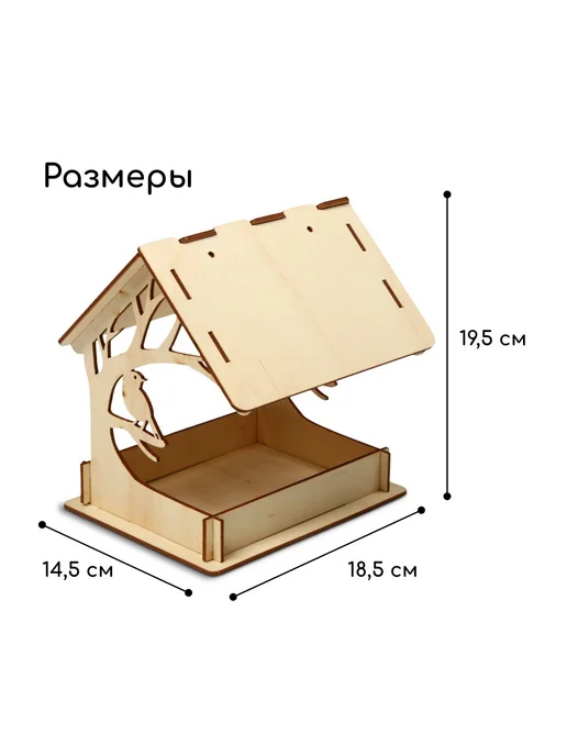 Кормушка для птиц и белок из фанеры, 14,5х18,5х19,5 см, 14.5x18.5x19.5 см, фото 4