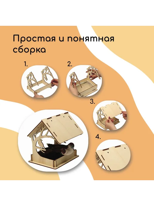 Кормушка для птиц и белок из фанеры, 14,5х18,5х19,5 см, 14.5x18.5x19.5 см, фото 5