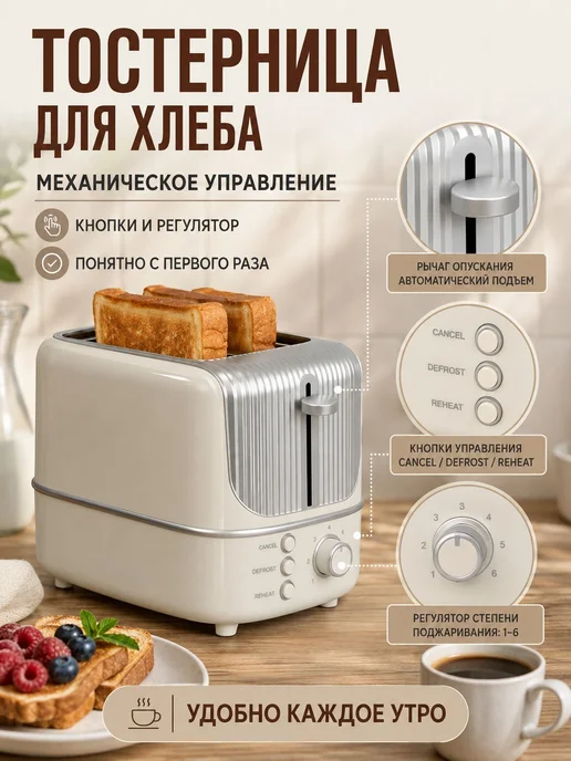 Тостер на 2 ломтика, 800 Вт, 7 степеней прожарки 750 Вт - 2, 800 Вт, 750 Вт, фото 3