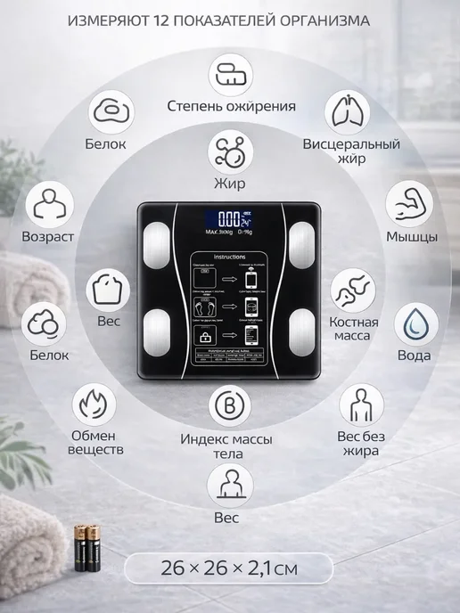 Ариш Умные напольные весы с Bluetooth и анализом тела, вариант, фото 4
