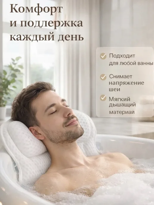 Ариш Эргономичная подушка-коврик для ванной с присосками, белый, фото 3