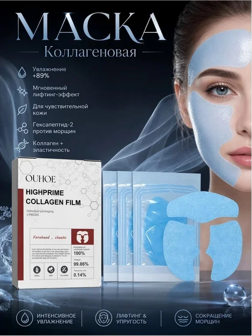 Ouhoe Комплект коллагеновых масок, вариант