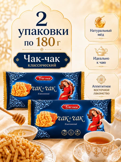 Чак-чак Туйгунов 180гр 2шт, 180 г, 2 шт
