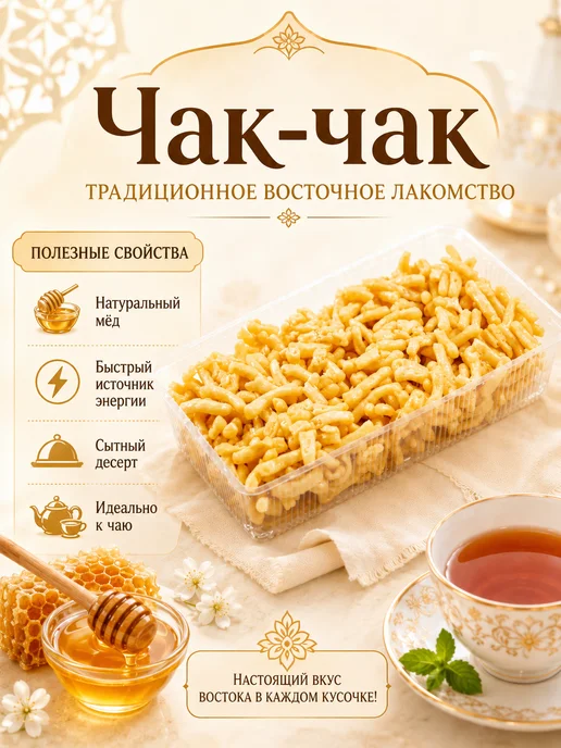 Чак-чак Туйгунов 180гр 2шт, 180 г, 2 шт, фото 2