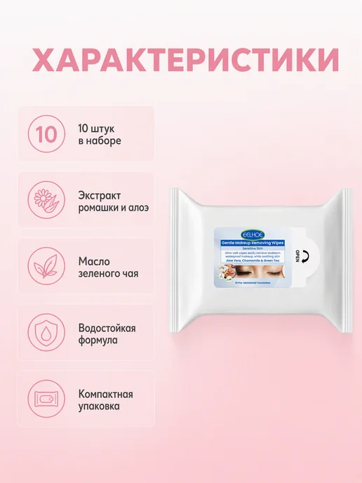 Салфетки для снятия макияжа с ромашкой и алоэ 10 шт, 10 шт, фото 3
