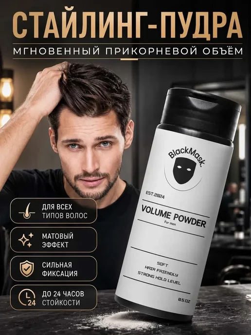 Стайлинг-пудра для объема волос, черный