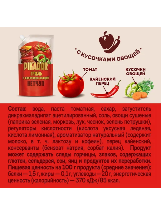 PIKADOR Кетчуп Гриль с Кусочками Овощей дой-пак, 300 г, 300 г, фото 3