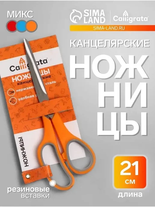 Ножницы канцелярские, вариант, фото 3