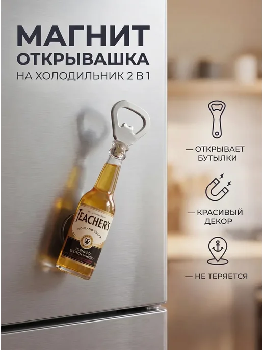 Сувенирный 3D магнитик на холодильник WHISKY Beer 137 мм, желтый