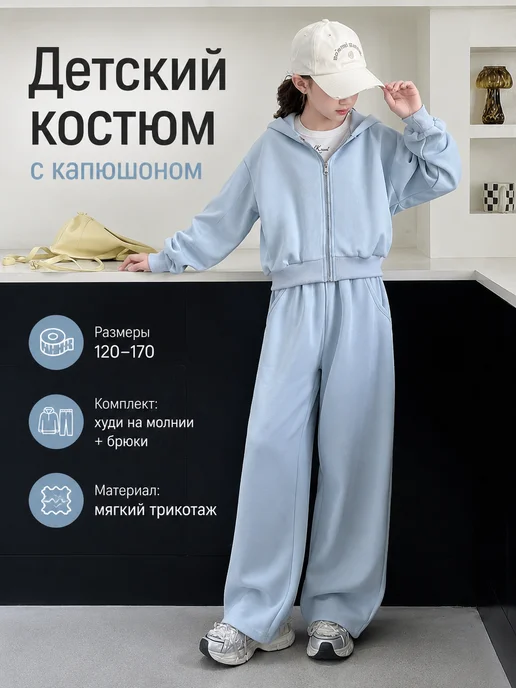 костюм свободного кроя с капюшоном, голубой