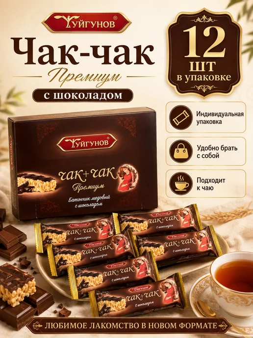 Батончик чак-чак с шоколадом Туйгунов 50гр 12шт, 50 г, 12 шт