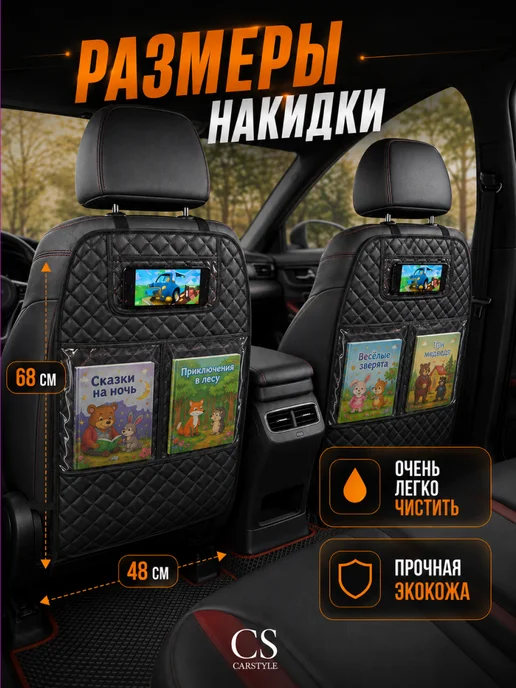 CarStyle Чехол на сиденье автомобиля от детских ног универсальный, черный, фото 2