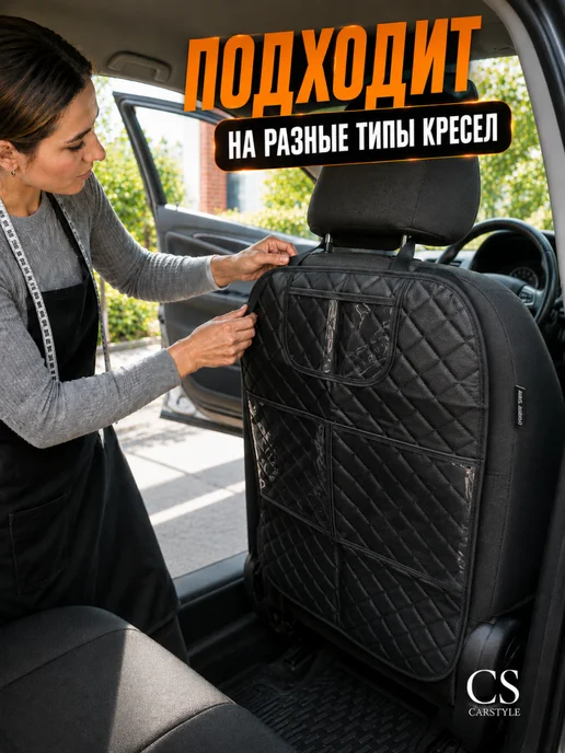 CarStyle Чехол на сиденье автомобиля от детских ног универсальный, черный, фото 5