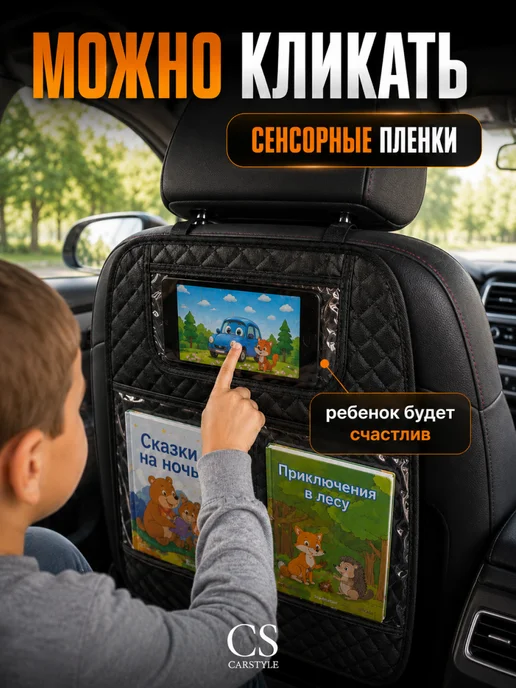 CarStyle Чехол на сиденье автомобиля от детских ног универсальный, черный, фото 6