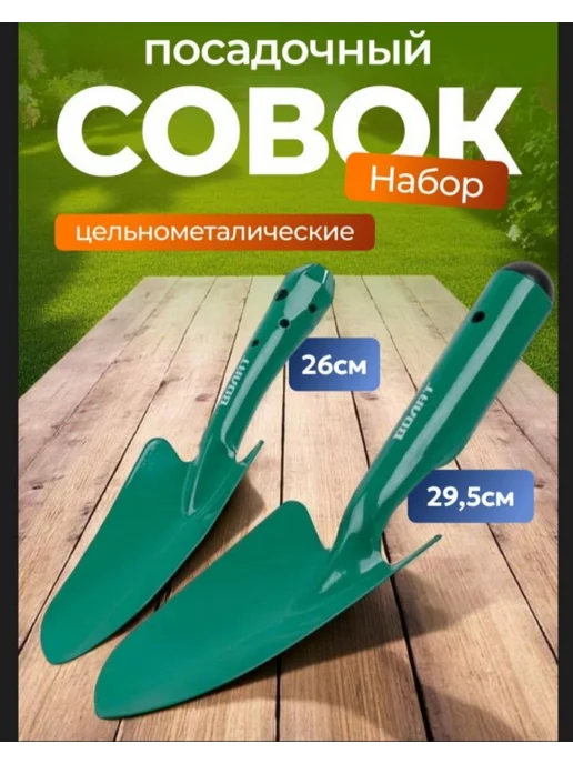 Совок садовый 27 см из стали зелёного цвета, зеленый