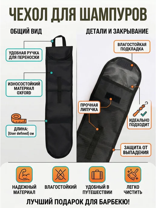 Прочный чехол для шампуров из Оксфорд 600D чёрного цвета, черный
