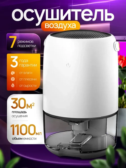 Осушитель воздуха, вариант