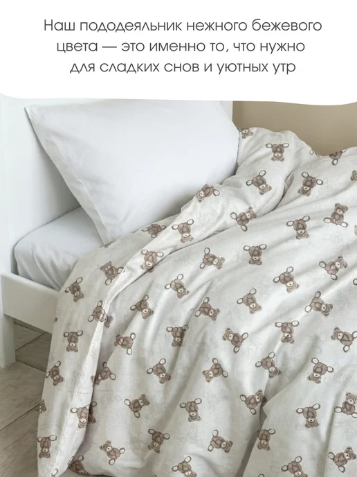 PersiKids Пододеяльник детский 120х160 на молнии мишки перкаль, 120x160, фото 3