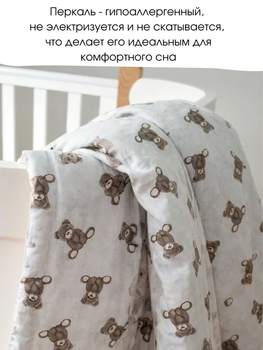 PersiKids Пододеяльник детский 120х160 на молнии мишки перкаль, 120x160, фото 5
