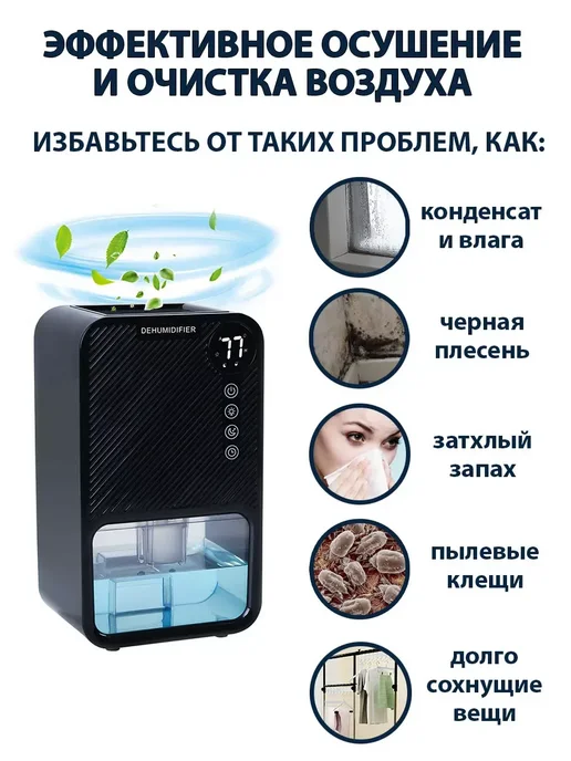 Осушитель воздуха климатический бытовой для дома и кухни, вариант, фото 2