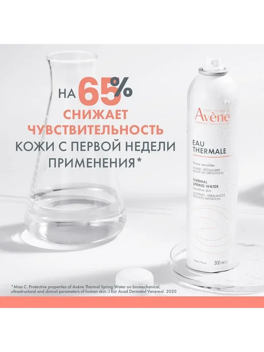 AVENE Термальная вода для чувствительной кожи, 300 мл, 300 мл, фото 2