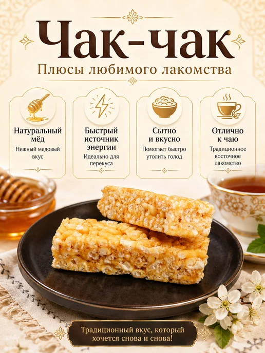 Чак-чак Туйгунов 180гр 2шт, 50 г, 12 шт, фото 2