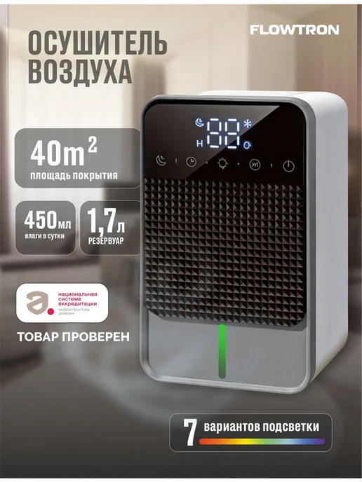 Flowtron Осушитель воздуха для дома, квартиры, подвала, до, вариант