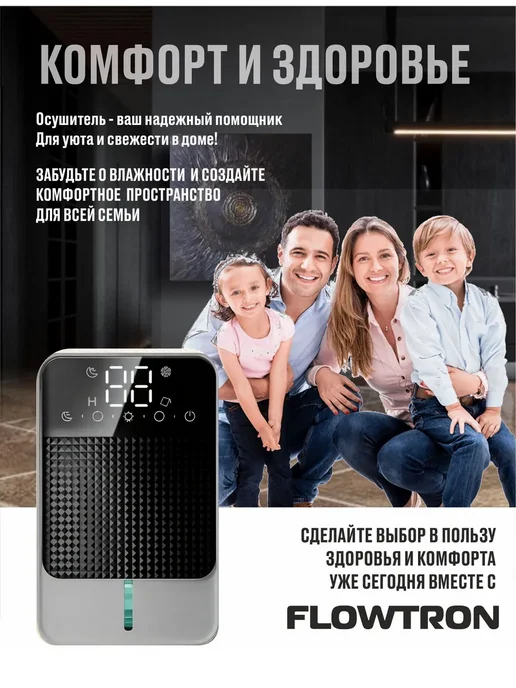 Flowtron Осушитель воздуха для дома, квартиры, подвала, до, вариант, фото 4