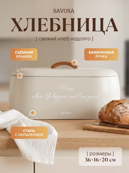 Savosa Хлебница овальная 36х16х20 см Vintage, вариант