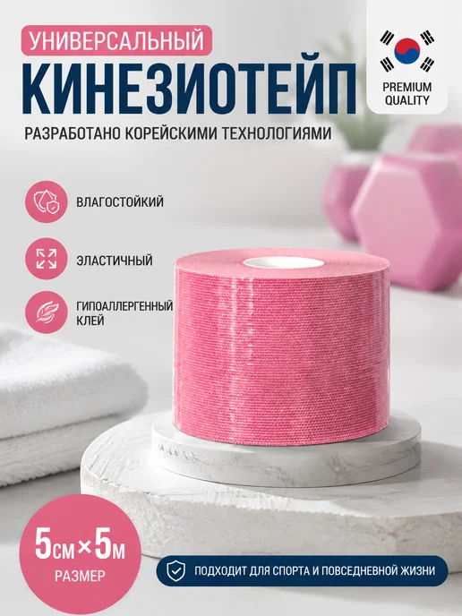 Кинезиологический тейп на колено, розовый